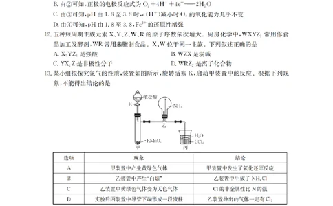 四川省2026届高三上学期10月联考（26-38C）化学_2025年10月_251020金太阳&middot;四川省2026届高三上学期10月联考（26-38C）（全科）