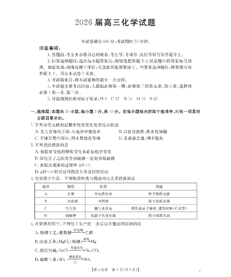 四川省2026届高三上学期10月联考（26-38C）化学_2025年10月_251020金太阳&middot;四川省2026届高三上学期10月联考（26-38C）（全科）