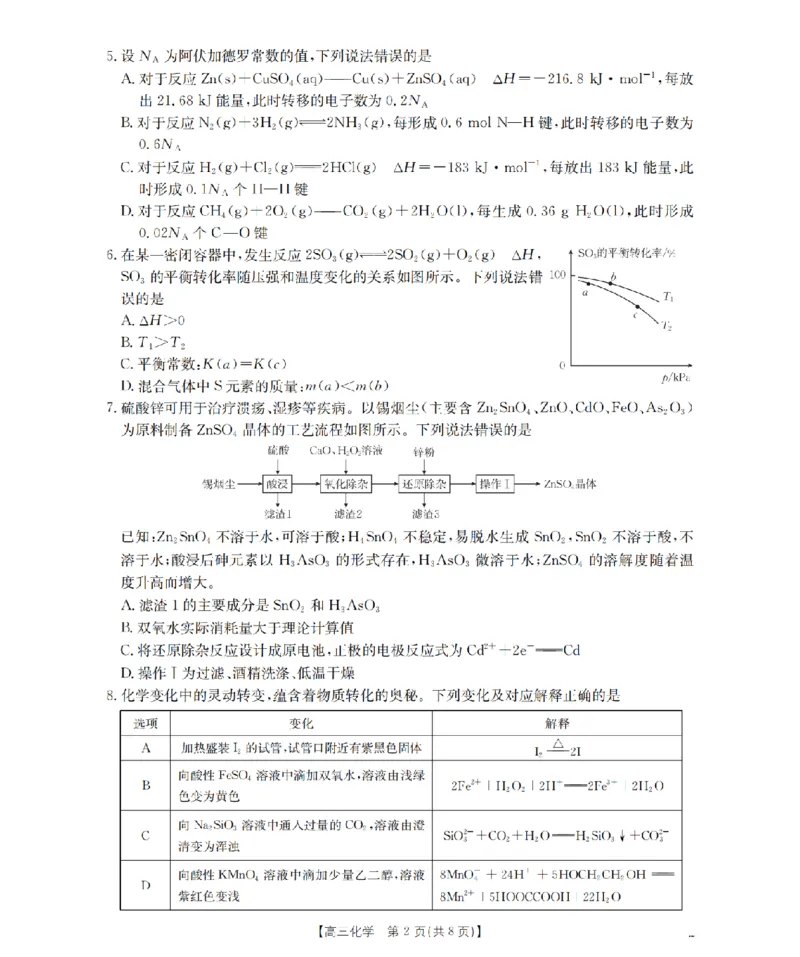 四川省2026届高三上学期10月联考（26-38C）化学_2025年10月_251020金太阳&middot;四川省2026届高三上学期10月联考（26-38C）（全科）