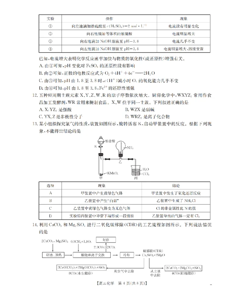 四川省2026届高三上学期10月联考（26-38C）化学_2025年10月_251020金太阳&middot;四川省2026届高三上学期10月联考（26-38C）（全科）