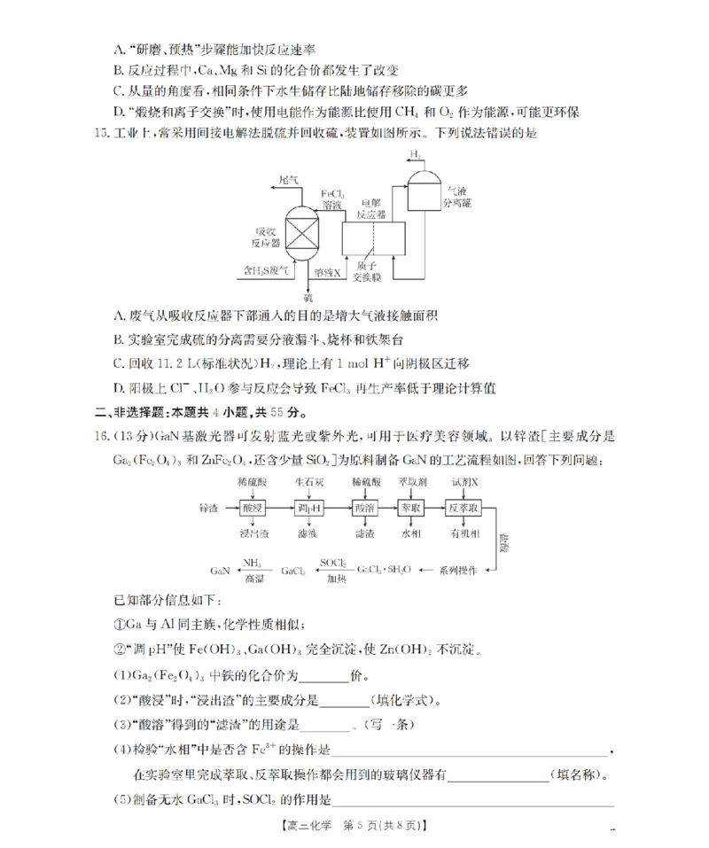 四川省2026届高三上学期10月联考（26-38C）化学_2025年10月_251020金太阳&middot;四川省2026届高三上学期10月联考（26-38C）（全科）