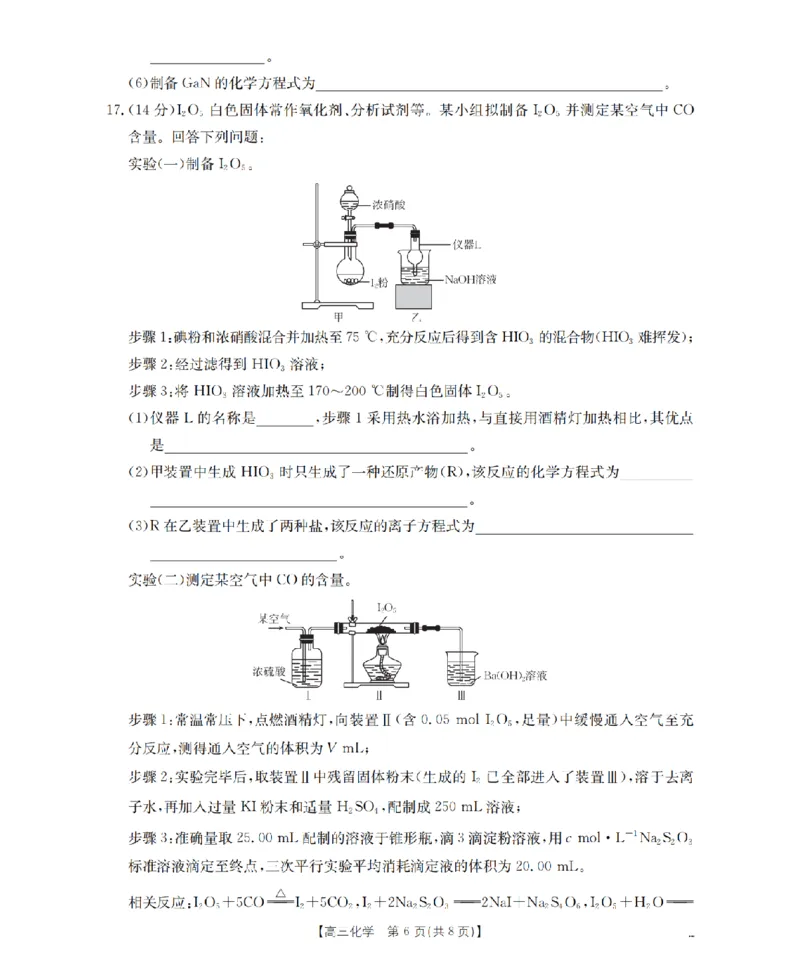 四川省2026届高三上学期10月联考（26-38C）化学_2025年10月_251020金太阳&middot;四川省2026届高三上学期10月联考（26-38C）（全科）