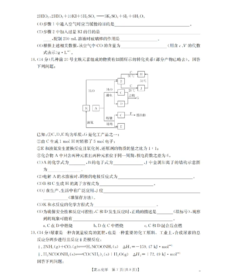 四川省2026届高三上学期10月联考（26-38C）化学_2025年10月_251020金太阳&middot;四川省2026届高三上学期10月联考（26-38C）（全科）