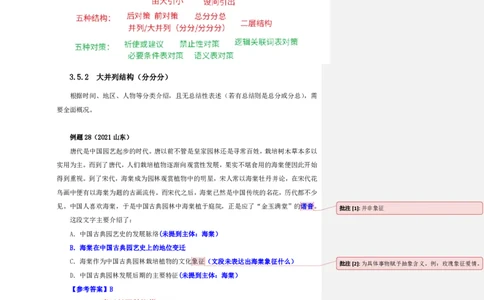 四海25上半年-言语理解第三讲-随堂笔记_2026考公资料_花生十三合集_旗舰班-省考2025花生十三省考系统班（花生行测+飞扬申论）⭐_行测2025花生省考系统班_04.言语理解系统班