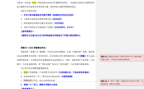 四海25上半年-言语理解第三讲-随堂笔记_2026考公资料_花生十三合集_旗舰班-省考2025花生十三省考系统班（花生行测+飞扬申论）⭐_行测2025花生省考系统班_04.言语理解系统班