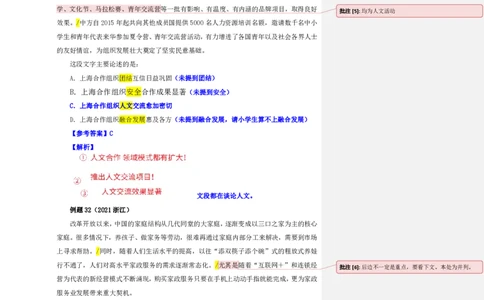 四海25上半年-言语理解第三讲-随堂笔记_2026考公资料_花生十三合集_旗舰班-省考2025花生十三省考系统班（花生行测+飞扬申论）⭐_行测2025花生省考系统班_04.言语理解系统班