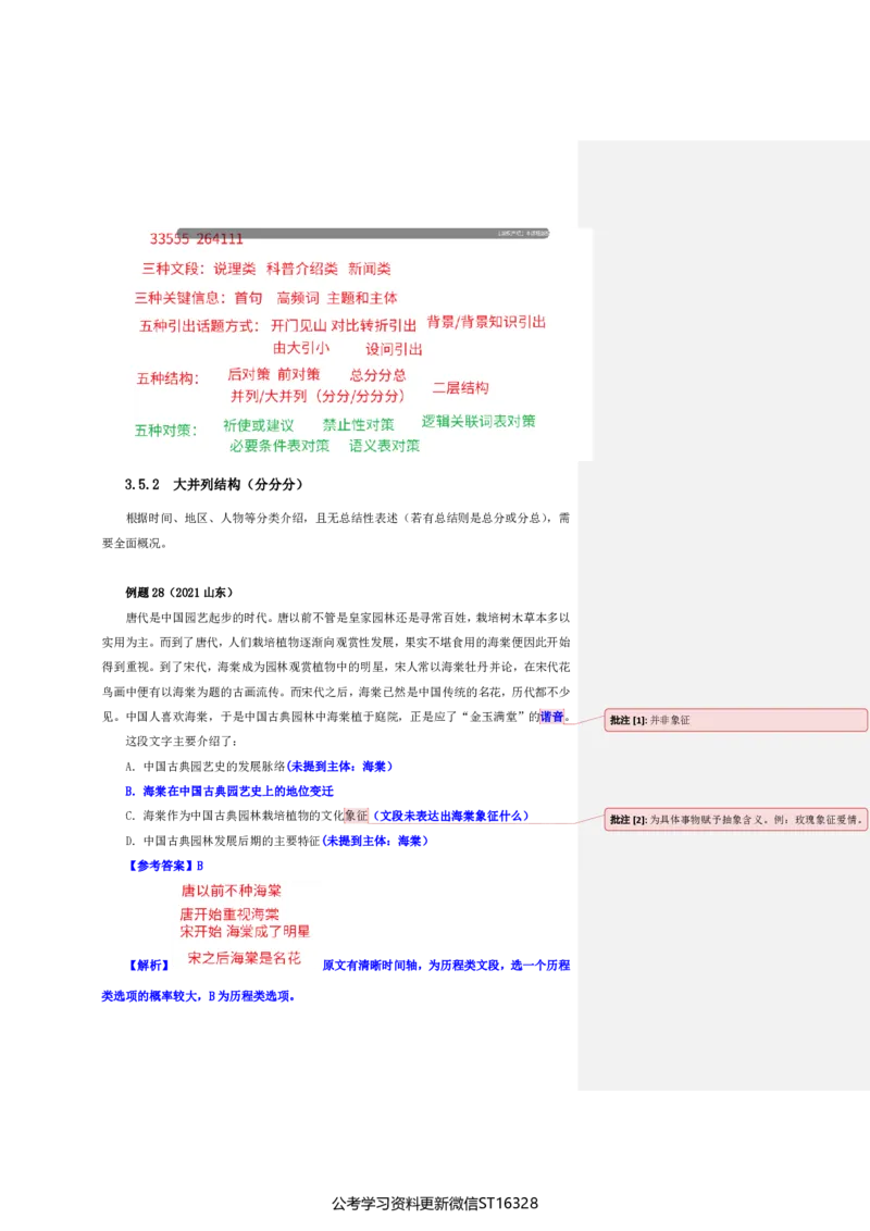 四海25上半年-言语理解第三讲-随堂笔记_2026考公资料_花生十三合集_旗舰班-省考2025花生十三省考系统班（花生行测+飞扬申论）⭐_行测2025花生省考系统班_04.言语理解系统班