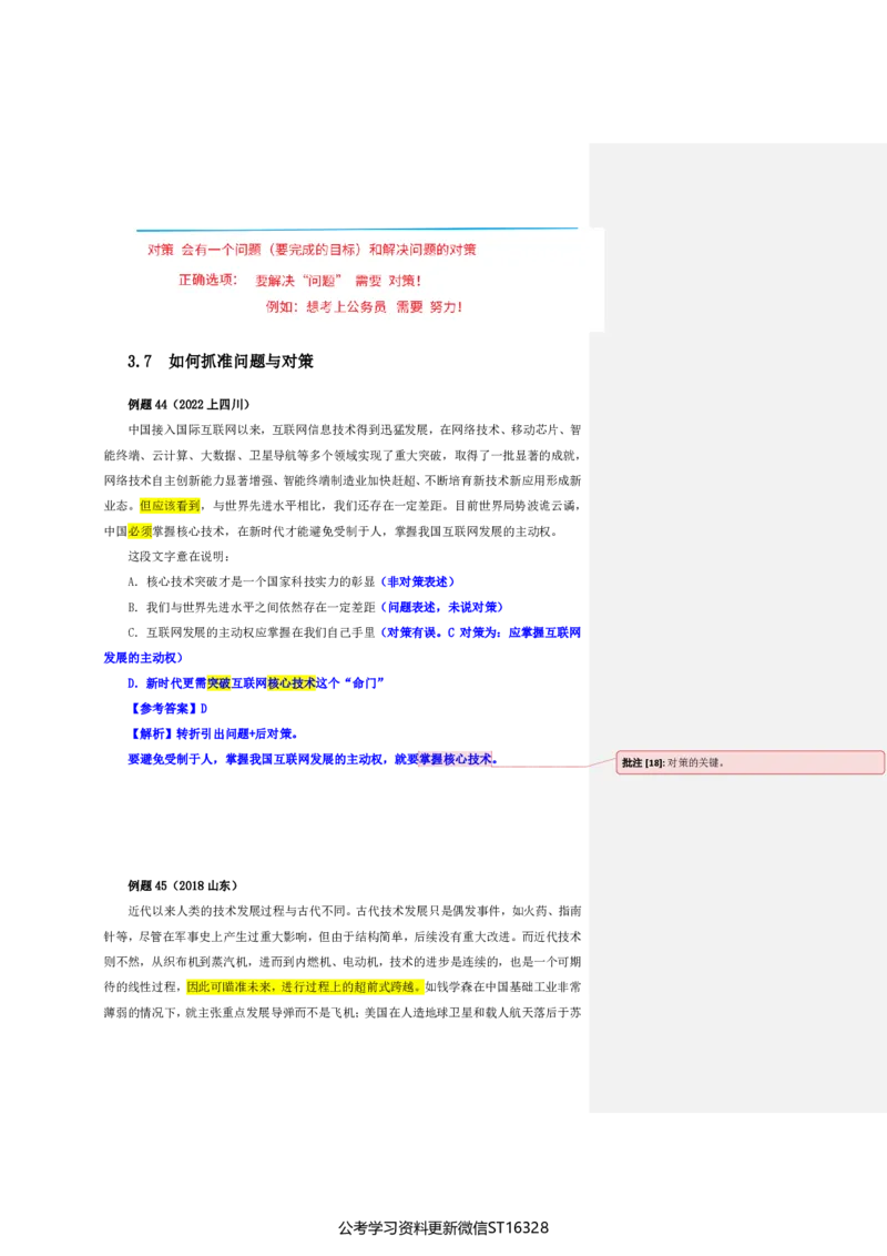 四海25上半年-言语理解第三讲-随堂笔记_2026考公资料_花生十三合集_旗舰班-省考2025花生十三省考系统班（花生行测+飞扬申论）⭐_行测2025花生省考系统班_04.言语理解系统班
