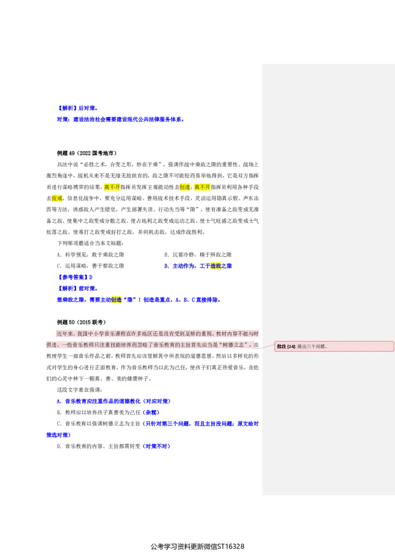 四海25上半年-言语理解第三讲-随堂笔记_2026考公资料_花生十三合集_旗舰班-省考2025花生十三省考系统班（花生行测+飞扬申论）⭐_行测2025花生省考系统班_04.言语理解系统班