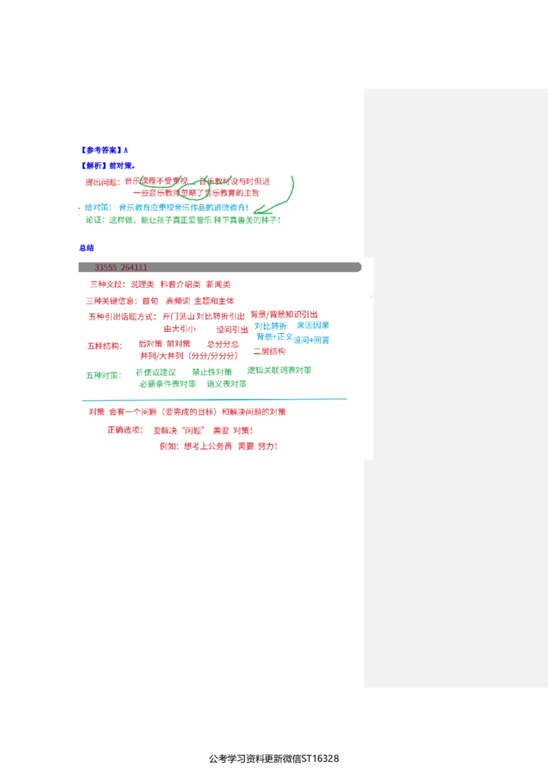 四海25上半年-言语理解第三讲-随堂笔记_2026考公资料_花生十三合集_旗舰班-省考2025花生十三省考系统班（花生行测+飞扬申论）⭐_行测2025花生省考系统班_04.言语理解系统班