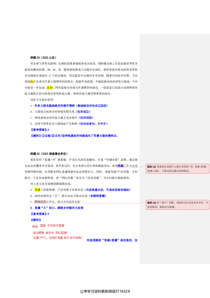 四海25上半年-言语理解第三讲-随堂笔记_2026考公资料_花生十三合集_旗舰班-省考2025花生十三省考系统班（花生行测+飞扬申论）⭐_行测2025花生省考系统班_04.言语理解系统班