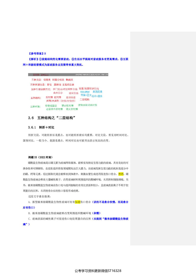 四海25上半年-言语理解第三讲-随堂笔记_2026考公资料_花生十三合集_旗舰班-省考2025花生十三省考系统班（花生行测+飞扬申论）⭐_行测2025花生省考系统班_04.言语理解系统班