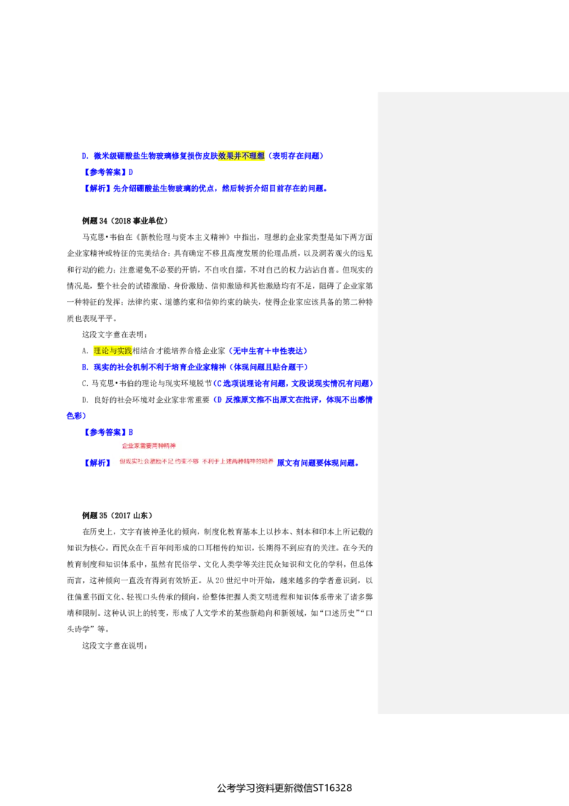 四海25上半年-言语理解第三讲-随堂笔记_2026考公资料_花生十三合集_旗舰班-省考2025花生十三省考系统班（花生行测+飞扬申论）⭐_行测2025花生省考系统班_04.言语理解系统班