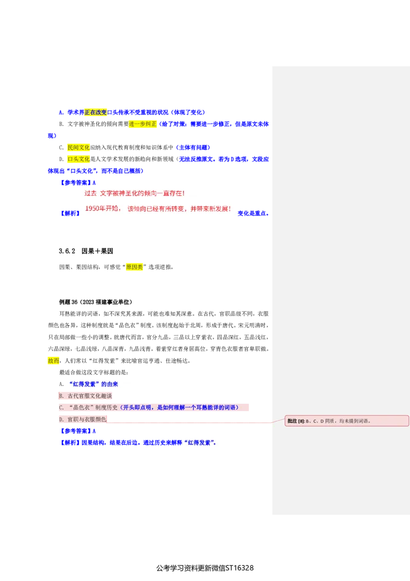 四海25上半年-言语理解第三讲-随堂笔记_2026考公资料_花生十三合集_旗舰班-省考2025花生十三省考系统班（花生行测+飞扬申论）⭐_行测2025花生省考系统班_04.言语理解系统班