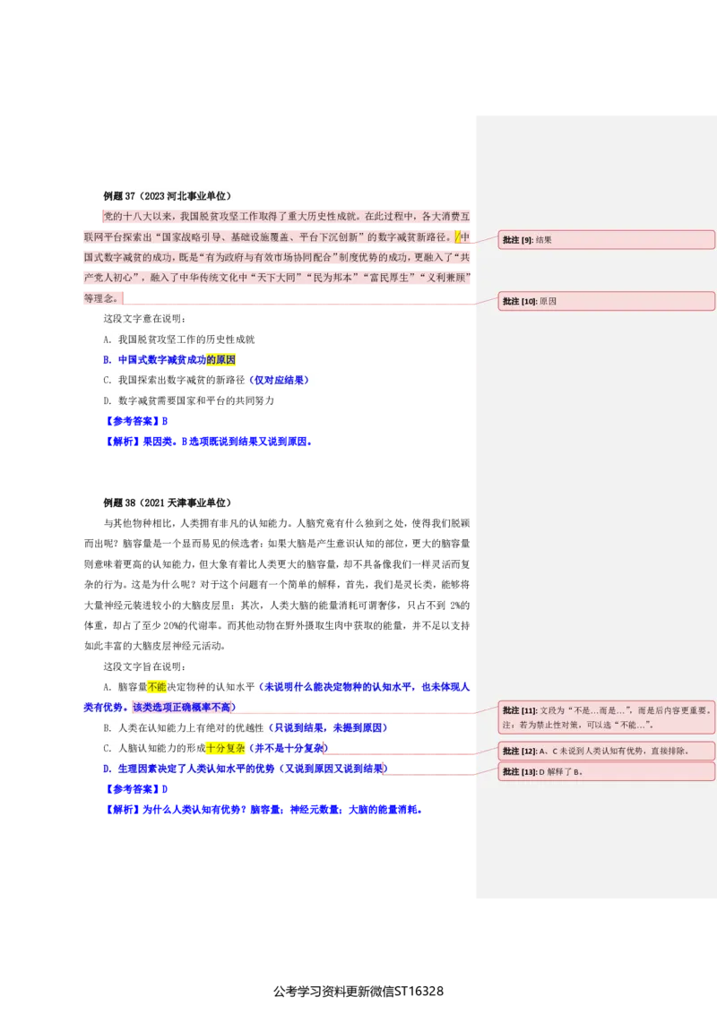 四海25上半年-言语理解第三讲-随堂笔记_2026考公资料_花生十三合集_旗舰班-省考2025花生十三省考系统班（花生行测+飞扬申论）⭐_行测2025花生省考系统班_04.言语理解系统班