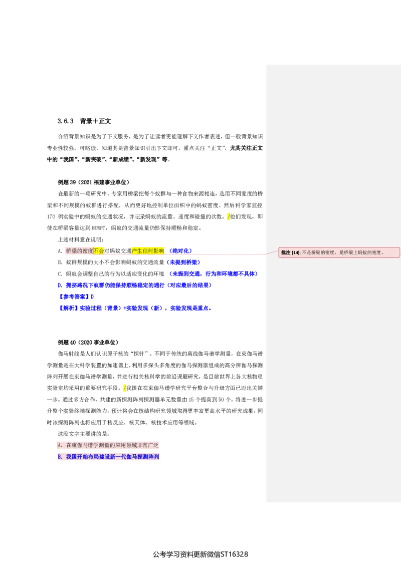 四海25上半年-言语理解第三讲-随堂笔记_2026考公资料_花生十三合集_旗舰班-省考2025花生十三省考系统班（花生行测+飞扬申论）⭐_行测2025花生省考系统班_04.言语理解系统班