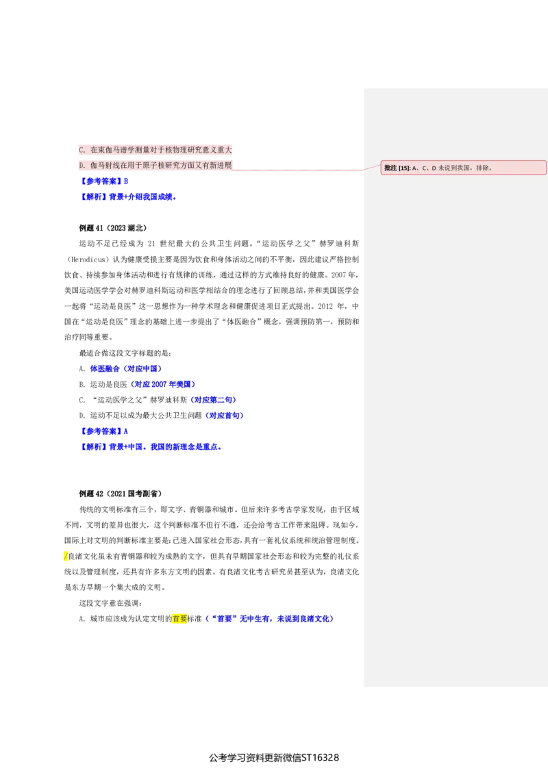 四海25上半年-言语理解第三讲-随堂笔记_2026考公资料_花生十三合集_旗舰班-省考2025花生十三省考系统班（花生行测+飞扬申论）⭐_行测2025花生省考系统班_04.言语理解系统班