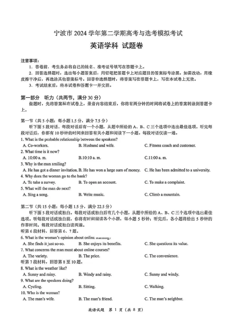 英语试卷及答案_2025年4月_250418浙江省宁波市2025届高三下学期4月高考模拟考试（二模）（全科）_2025年4月浙江省宁波市高三二模英语