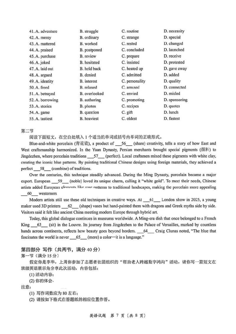 英语试卷及答案_2025年4月_250418浙江省宁波市2025届高三下学期4月高考模拟考试（二模）（全科）_2025年4月浙江省宁波市高三二模英语