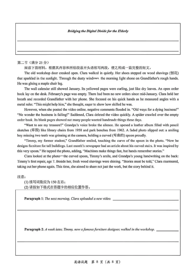 英语试卷及答案_2025年4月_250418浙江省宁波市2025届高三下学期4月高考模拟考试（二模）（全科）_2025年4月浙江省宁波市高三二模英语