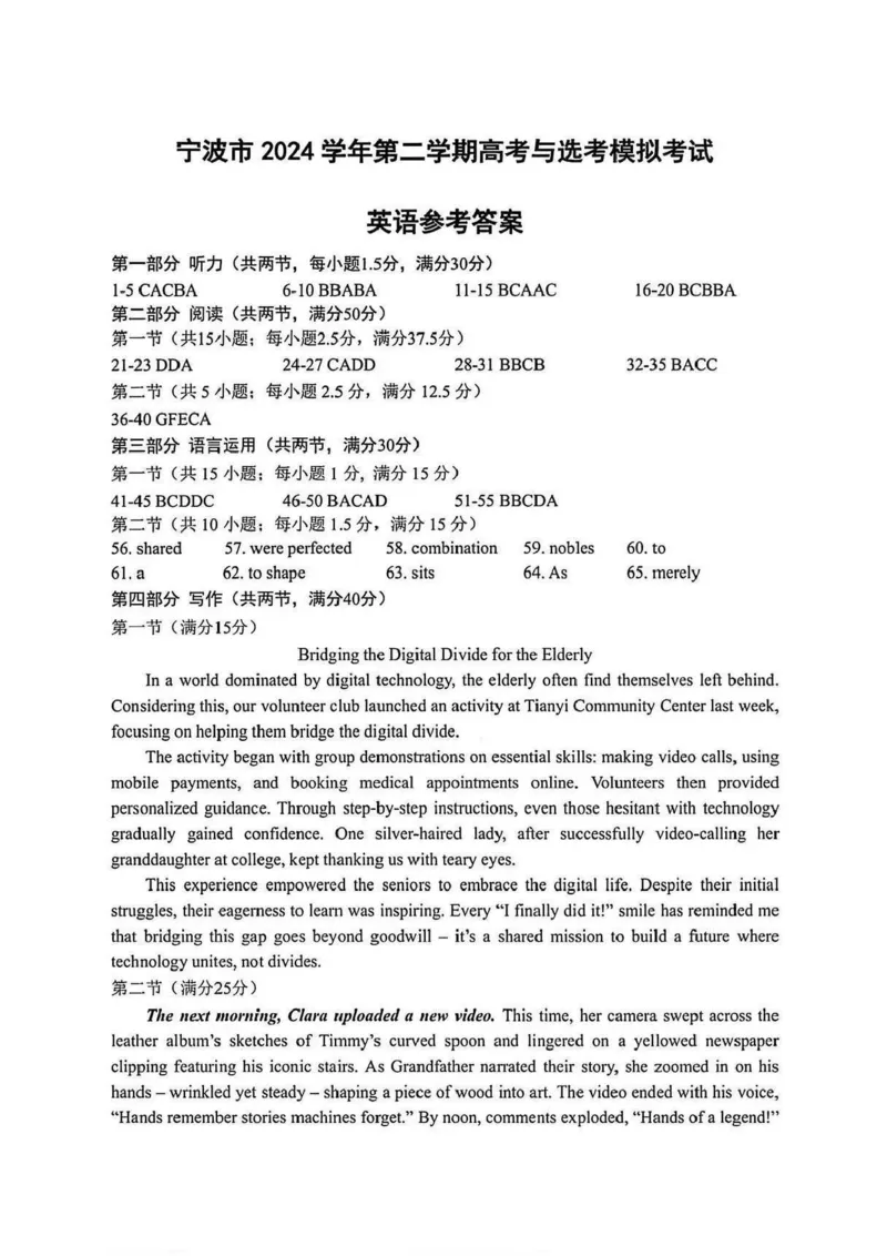 英语试卷及答案_2025年4月_250418浙江省宁波市2025届高三下学期4月高考模拟考试（二模）（全科）_2025年4月浙江省宁波市高三二模英语