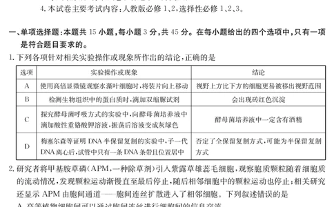 金太阳25-338C安徽省六安市市区2025届高三下学期考前适应性考试生物_2025年3月_250329安徽省六安市市区2025届高三下学期考前适应性考试（金太阳25-338C）（全科）