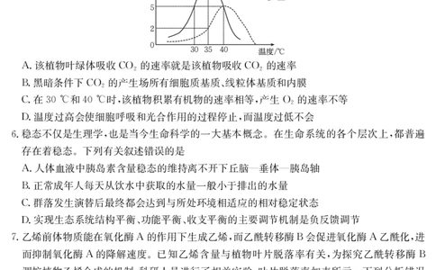 金太阳25-338C安徽省六安市市区2025届高三下学期考前适应性考试生物_2025年3月_250329安徽省六安市市区2025届高三下学期考前适应性考试（金太阳25-338C）（全科）