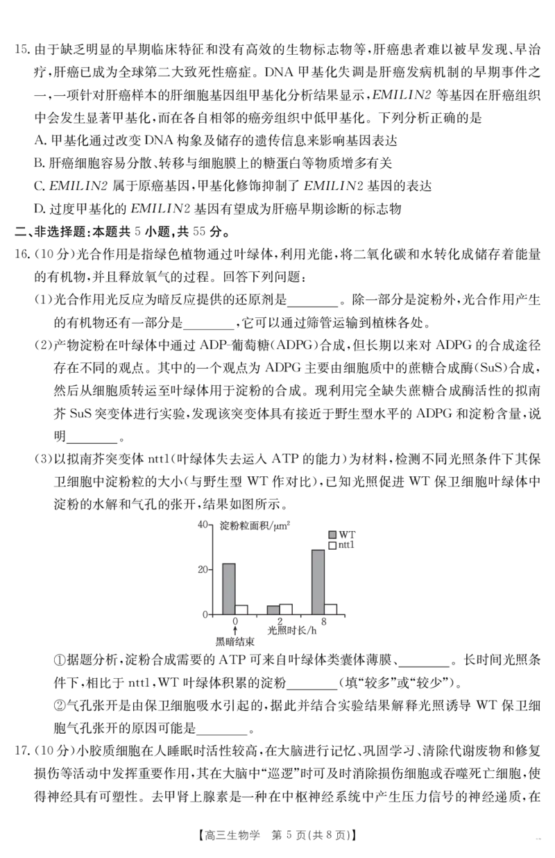 金太阳25-338C安徽省六安市市区2025届高三下学期考前适应性考试生物_2025年3月_250329安徽省六安市市区2025届高三下学期考前适应性考试（金太阳25-338C）（全科）