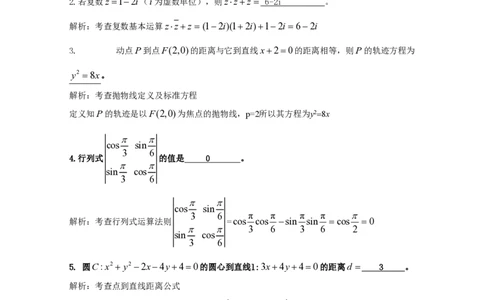 2010年高考数学试卷（理）（上海）（解析卷）_数学历年高考真题_新&middot;PDF版2008-2025&middot;高考数学真题_数学（按省份分类）2008-2025_2008-2025&middot;（上海）数学高考真题