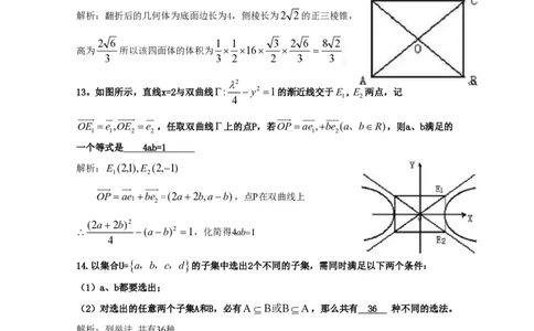 2010年高考数学试卷（理）（上海）（解析卷）_数学历年高考真题_新&middot;PDF版2008-2025&middot;高考数学真题_数学（按省份分类）2008-2025_2008-2025&middot;（上海）数学高考真题