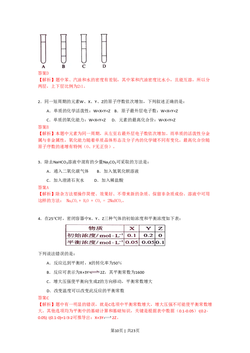 2009年高考化学试卷（海南）（解析卷）_化学历年高考真题_新&middot;PDF版2008-2025&middot;高考化学真题_化学（按年份分类）2008-2025_2009&middot;高考化学真题
