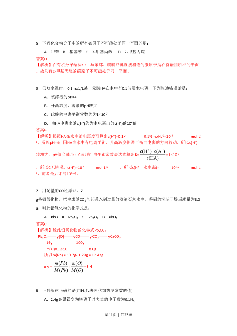 2009年高考化学试卷（海南）（解析卷）_化学历年高考真题_新&middot;PDF版2008-2025&middot;高考化学真题_化学（按年份分类）2008-2025_2009&middot;高考化学真题