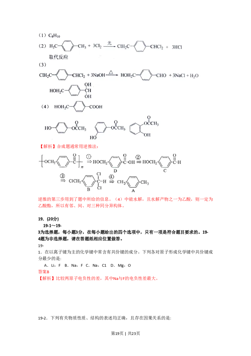 2009年高考化学试卷（海南）（解析卷）_化学历年高考真题_新&middot;PDF版2008-2025&middot;高考化学真题_化学（按年份分类）2008-2025_2009&middot;高考化学真题