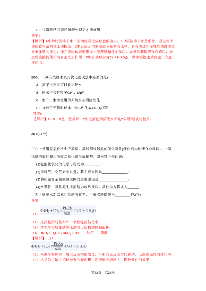 2009年高考化学试卷（海南）（解析卷）_化学历年高考真题_新&middot;PDF版2008-2025&middot;高考化学真题_化学（按年份分类）2008-2025_2009&middot;高考化学真题