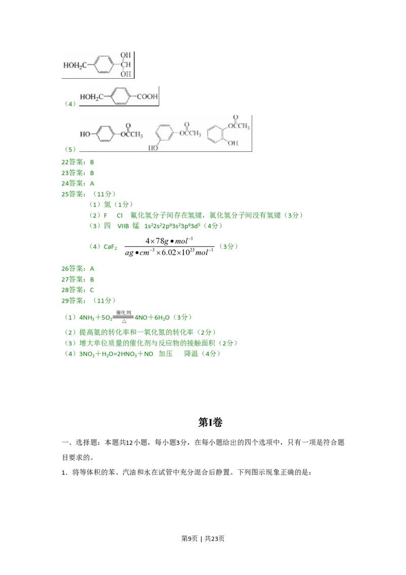 2009年高考化学试卷（海南）（解析卷）_化学历年高考真题_新&middot;PDF版2008-2025&middot;高考化学真题_化学（按年份分类）2008-2025_2009&middot;高考化学真题