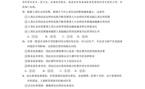 2008年高考政治试卷（全国Ⅰ卷）（空白卷）_政治历年高考真题_新&middot;PDF版2008-2025&middot;高考政治真题_政治（按省份分类）2008-2025_2008-2024&middot;（广西）政治高考真题