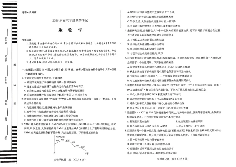 生物试卷_2025年9月_250920河南省天一大联考2026届高三上学期调研考试（全科）_河南省天一大联考2026届高三上学期调研考试生物试题（含答案）