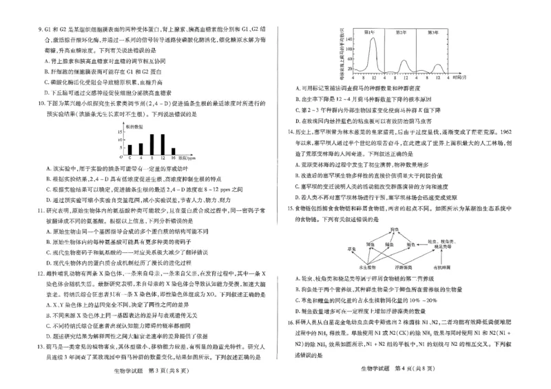 生物试卷_2025年9月_250920河南省天一大联考2026届高三上学期调研考试（全科）_河南省天一大联考2026届高三上学期调研考试生物试题（含答案）