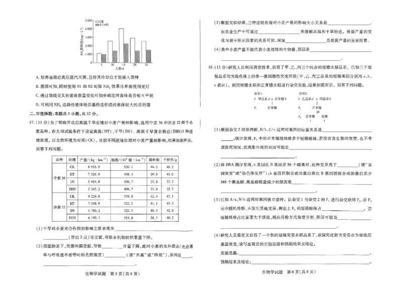 生物试卷_2025年9月_250920河南省天一大联考2026届高三上学期调研考试（全科）_河南省天一大联考2026届高三上学期调研考试生物试题（含答案）