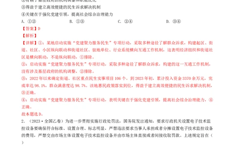 专题07发展社会主义民主政治-2023年高考真题和模拟题政治分项汇编（解析卷）_近10年高考真题汇编（必刷）_十年（2014-2024）高考政治真题分项汇编（全国通用）