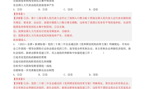 专题07发展社会主义民主政治-2023年高考真题和模拟题政治分项汇编（解析卷）_近10年高考真题汇编（必刷）_十年（2014-2024）高考政治真题分项汇编（全国通用）