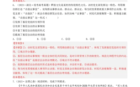专题07发展社会主义民主政治-2023年高考真题和模拟题政治分项汇编（解析卷）_近10年高考真题汇编（必刷）_十年（2014-2024）高考政治真题分项汇编（全国通用）