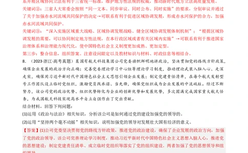 专题07发展社会主义民主政治-2023年高考真题和模拟题政治分项汇编（解析卷）_近10年高考真题汇编（必刷）_十年（2014-2024）高考政治真题分项汇编（全国通用）
