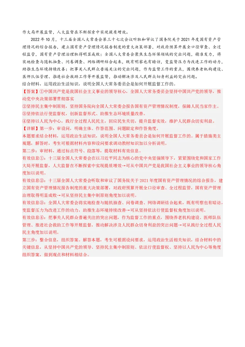 专题07发展社会主义民主政治-2023年高考真题和模拟题政治分项汇编（解析卷）_近10年高考真题汇编（必刷）_十年（2014-2024）高考政治真题分项汇编（全国通用）