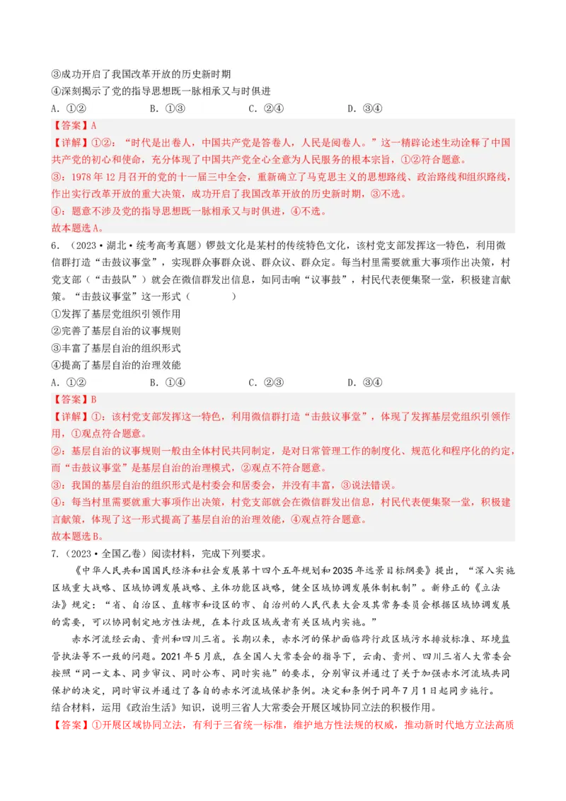 专题07发展社会主义民主政治-2023年高考真题和模拟题政治分项汇编（解析卷）_近10年高考真题汇编（必刷）_十年（2014-2024）高考政治真题分项汇编（全国通用）