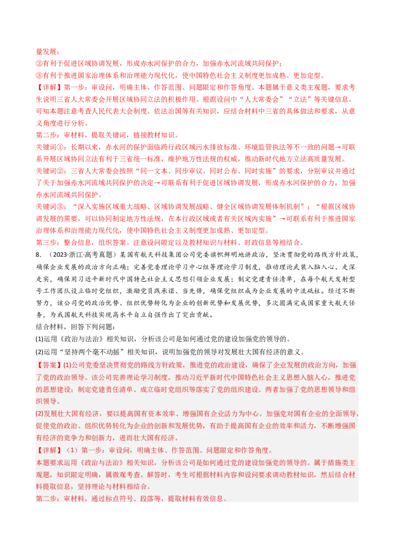 专题07发展社会主义民主政治-2023年高考真题和模拟题政治分项汇编（解析卷）_近10年高考真题汇编（必刷）_十年（2014-2024）高考政治真题分项汇编（全国通用）