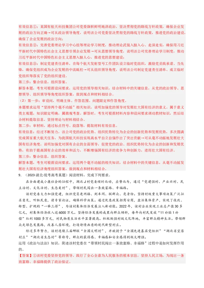 专题07发展社会主义民主政治-2023年高考真题和模拟题政治分项汇编（解析卷）_近10年高考真题汇编（必刷）_十年（2014-2024）高考政治真题分项汇编（全国通用）