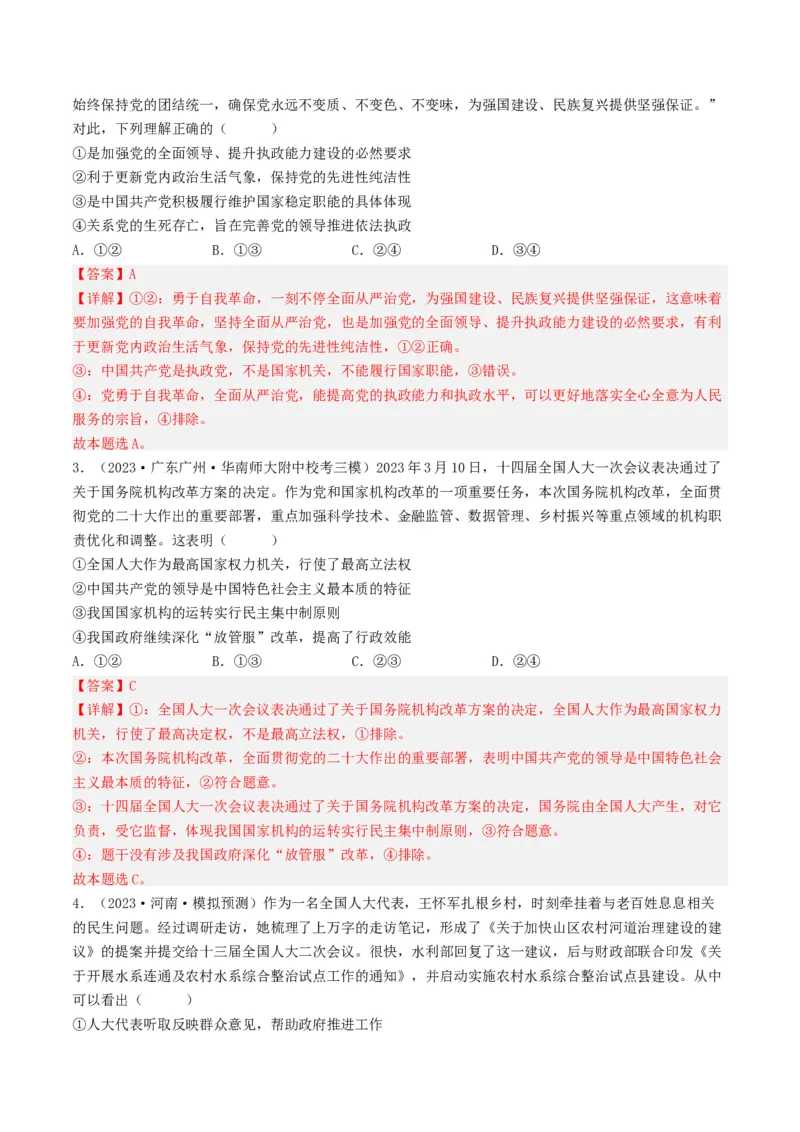专题07发展社会主义民主政治-2023年高考真题和模拟题政治分项汇编（解析卷）_近10年高考真题汇编（必刷）_十年（2014-2024）高考政治真题分项汇编（全国通用）