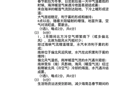 哈三中2025年高三学年第二次模拟考试地理答案_2025年4月_250402黑龙江省哈尔滨第三中学校2025年高三学年第二次模拟考试（全科）_哈三中2025年高三学年第二次模拟考试地理