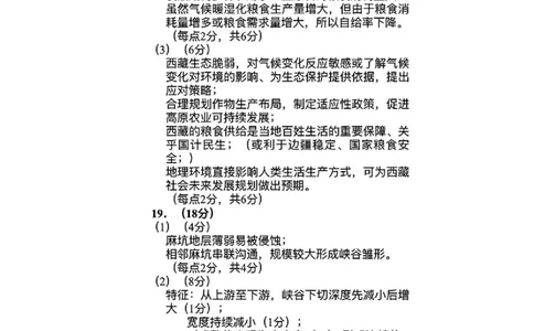 哈三中2025年高三学年第二次模拟考试地理答案_2025年4月_250402黑龙江省哈尔滨第三中学校2025年高三学年第二次模拟考试（全科）_哈三中2025年高三学年第二次模拟考试地理
